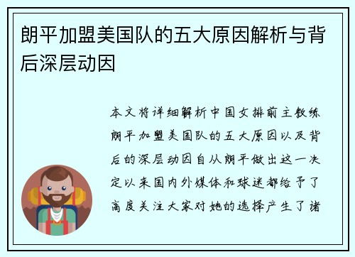 朗平加盟美国队的五大原因解析与背后深层动因