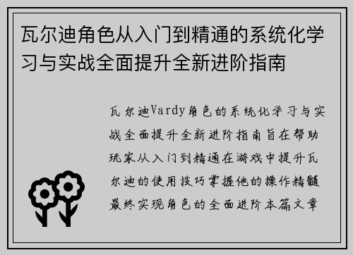 瓦尔迪角色从入门到精通的系统化学习与实战全面提升全新进阶指南 瓦尔迪角色从入门到精通的系统化学习与实战全面提升全新进阶指南