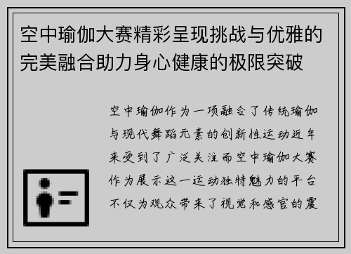 空中瑜伽大赛精彩呈现挑战与优雅的完美融合助力身心健康的极限突破