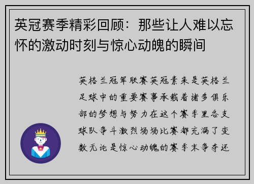 英冠赛季精彩回顾:那些让人难以忘怀的激动时刻与惊心动魄的瞬间 英冠赛季精彩回顾:那些让人难以忘怀的激动时刻与惊心动魄的瞬间