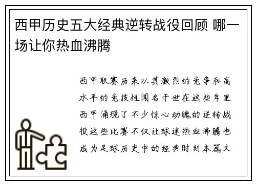 西甲历史五大经典逆转战役回顾 哪一场让你热血沸腾 西甲历史五大经典逆转战役回顾 哪一场让你热血沸腾