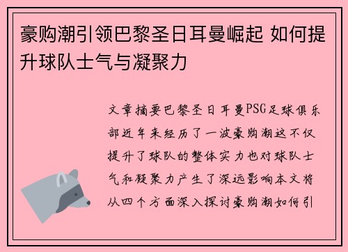 豪购潮引领巴黎圣日耳曼崛起 如何提升球队士气与凝聚力 豪购潮引领巴黎圣日耳曼崛起 如何提升球队士气与凝聚力